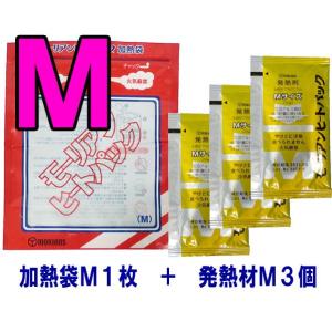 防災用品 モーリアンヒートパック加熱セット 加熱袋M1枚＋発熱剤M3個セット