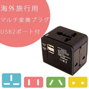 カシムラ 変換プラグ マルチプラグ 海外旅行用 トラベル USB2ポート付き スマートフォン iPh...