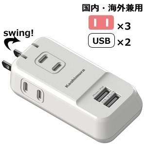 カシムラ 電源タップ コンセント ACアダプター USBタップ 国内 海外対応 海外旅行 USB充電器 スマートフォン タブレット AC USB 3.4A NWM-9 保証付き(hi0a220)｜griptone