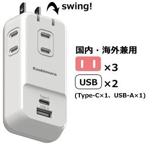 カシムラ 電源タップ コンセント ACアダプター USBタップ Type-C 国内 海外対応 海外旅行 USB充電器 スマートフォン タブレット 3.4A NWM-10 保証付き(hi0a221)｜griptone