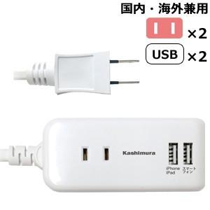 カシムラ 電源タップ コンセント ACアダプター たこ足 電源コード 延長コード 1m 国内 海外対...