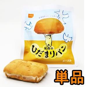 非常食 尾西のひだまりパン メープル 1個 単品 5年保存 保存食 防災用品  2点迄メール便OK(...