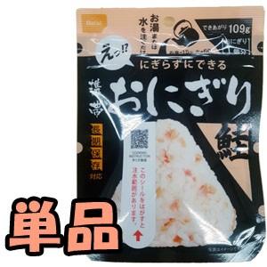 防災用品 非常食 尾西食品 最大5年保存食 にぎらずにできる携帯おにぎり 鮭 単品 お試し 6点迄メール便OK(ho0a236)*和風｜griptone