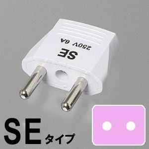 [送料299円〜]Traveler's トラベラーズ 海外用電源プラグ・SEタイプ