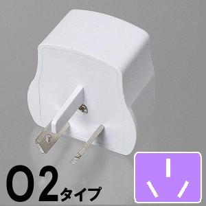 変換プラグ O2タイプ 海外 用 O2プラグ HP8 Traveler's トラベラーズ YAZAW...