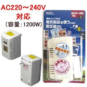 【熱器具専用】YAZAWA 変圧器 海外旅行用 電子式 HTD240V1200W 降圧 AC220-240V ⇒ 100V (容量1200W) 軽量 ヤザワ (ya0a027)【国内不可】｜griptone