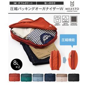ミレスト 圧縮 パッキング オーガナイザー W...の詳細画像1