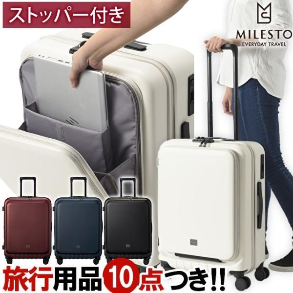 ミレスト スーツケース キャリーバッグ Mサイズ ジッパー TSAロック ストッパー 新幹線持ち込み...