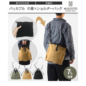 ミレスト パッカブル 折りたたみ ショルダーバ...の詳細画像1