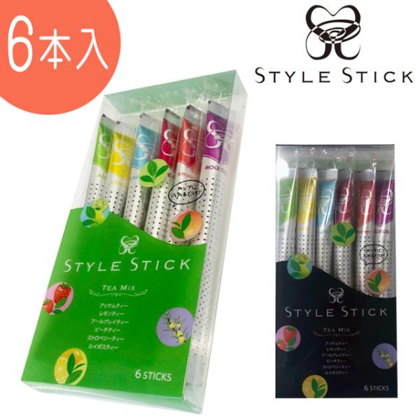 紅茶 ギフト スティックスタイル ティーアソート 6本入 混ぜるだけで簡単 STYLE STICK ...