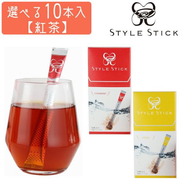「レビュー記入でメール便送料無料」紅茶 ギフト スティックスタイル ティー 各10本入 混ぜるだけ ...