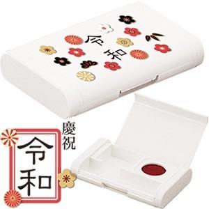 日用雑貨・日本製グッズ】受注生産/令和 ハンディ150(印章ケース