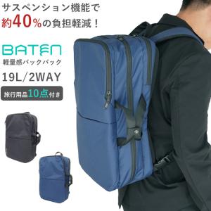 【廃20230119】BATEN リュック バックパック ビジネスバッグ 2WAY デイパック PCバッグ レディース メンズ バテン BTN-2WAY (je1a480)＊父の日