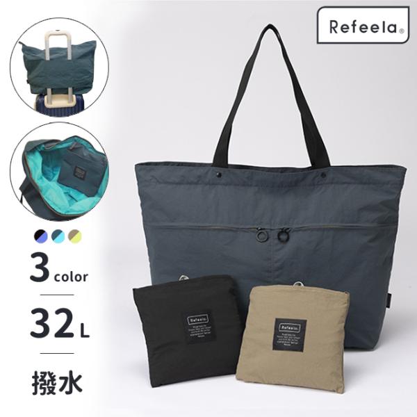 折りたたみバッグ ポケッタブル トートバッグ Refeela 旅行バッグ 買い物 ファスナー キャリ...