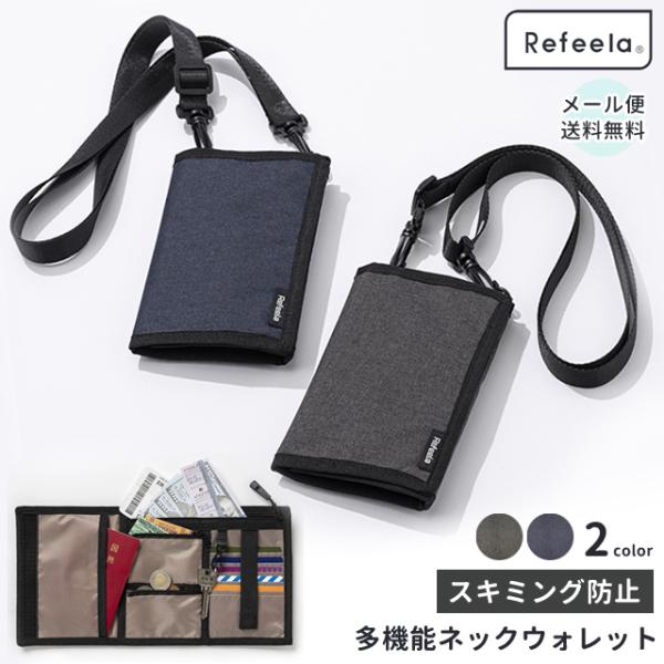 「レビュー記入でメール便送料無料」スキミング防止 財布 旅行 多機能 ネックウォレット Refeel...