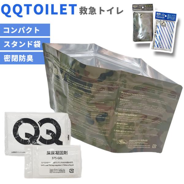 携帯用 救急トイレ QQトイレ 防災用品 防災グッズ 携帯トイレ コンパクト 災害 非常用 車 渋滞...
