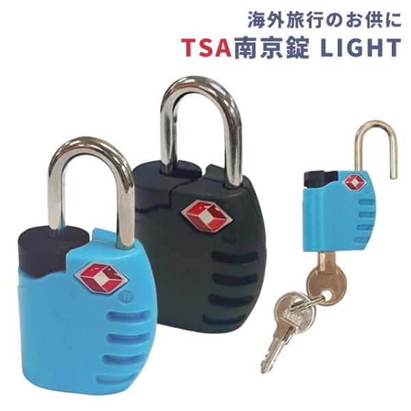 TSA 南京錠 LIGHT 鍵付き TSAロック 軽量 海外旅行 トラベル スーツケース 防犯 セキ...