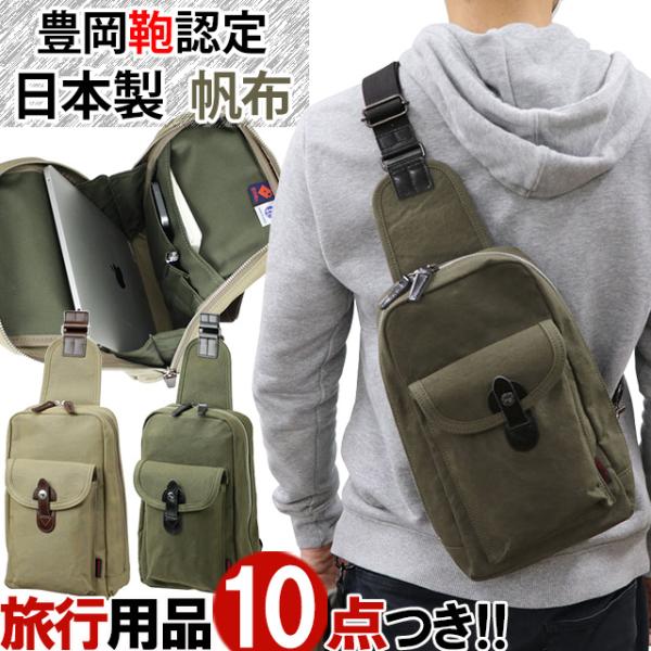 日本製 豊岡鞄認定 ボディバッグ 10号 帆布 stitch-on 豊岡 ブランド ステッチオン ワ...