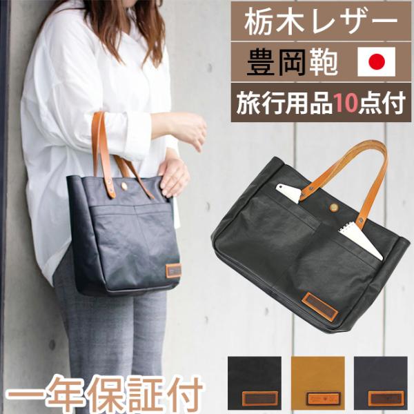 バーマス トートバッグ メンズ レディース ビジネスバッグ 日本製 豊岡鞄 横型 A4 PC収納 B...