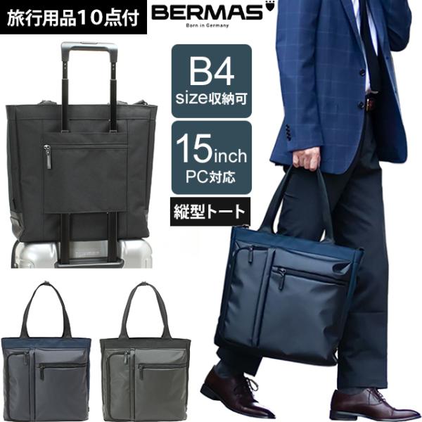 バーマス ビジネス トート バッグ キャリーオンバッグ B4 メンズ 出張 ビジネスバッグ トートバ...