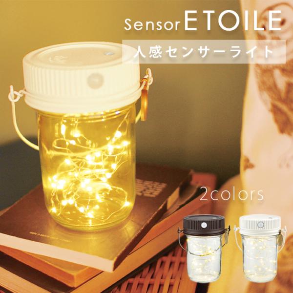 センサーライト LED 屋内 電池式 人感 おしゃれ インテリア 電球色 災害 防災 玄関 キシマ ...