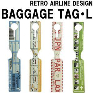 日本製 RETORO AIRLIN DESIGHN レトロエアラインデザイン BAGGAGE TAG バゲッジタグ L 20点迄