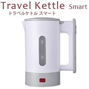 トラベルケトル スマート 国内 海外両用湯沸し器 保証付 VA33