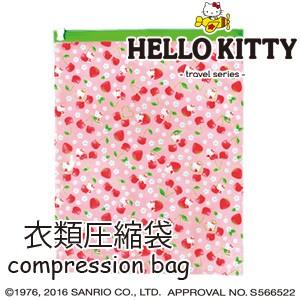ハローキティ(HELLO KITTY) 衣類圧縮袋 旅行 トラベル KTFR013 2点迄メール便O...