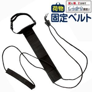 カンタン装着 荷物固定ベルト 旅行 便利グッズ スーツケース ゴムベルト ベルト バンド TB-X0...