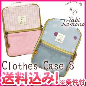 ことりっぷ クローズケース Sサイズ ko1a550-mail