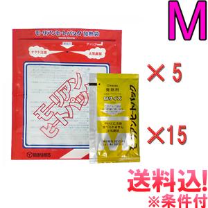 4月中旬〜頃入荷「レビュー記入でメール便送料無料」防災 モーリアンヒートパック 加熱袋M5枚＋発熱剤M15個　heatpac-m-15-mail(1通1点迄)(ky0a026)【セット】｜griptone