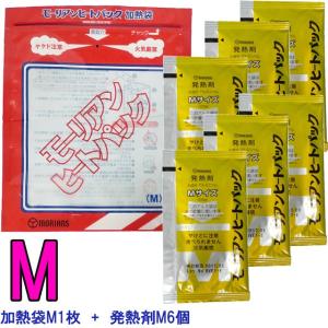 [送料299円〜]モーリアンヒートパック加熱セット 加熱袋M1枚+発熱剤M6個