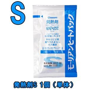 防災用品 モーリアンヒートパック 発熱剤 Sサイズ 20g(単品)