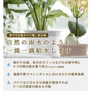 留守宅自動給水やり機 給水番 旅行 トラベル ...の詳細画像1