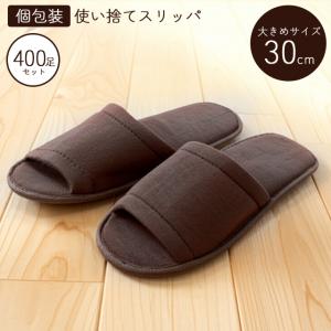 使い捨て スリッパ XL 大きい 30cm 1個単位 1足 スムース パイル地