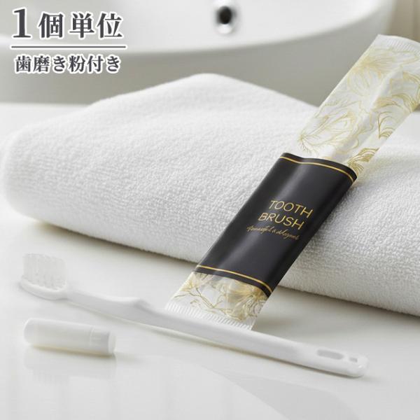使い捨て ハブラシ 歯磨き粉付き ブロッサムシリーズ お試し 1個単位 歯ブラシセット ホテル アメ...