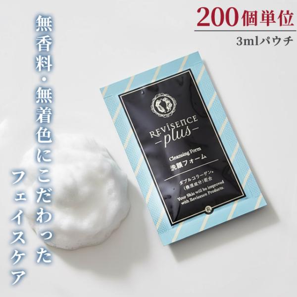 洗顔フォーム 無着色 無香料 200個 パウチ リバイセンスプラス クレンジングフォーム 洗顔料 ア...