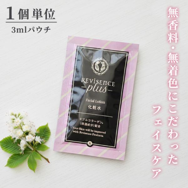 化粧水 フェイシャルローション 無着色 無香料 1個 パウチ リバイセンスプラス 化粧品 スキンケア...