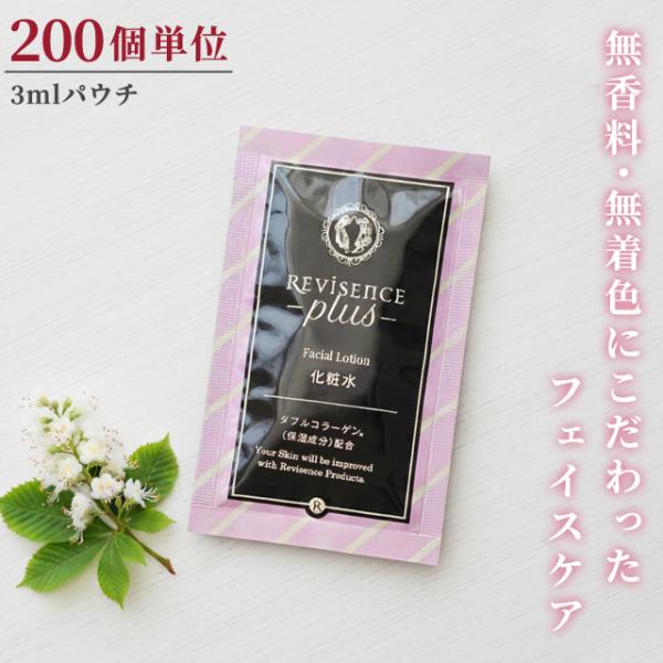 化粧水 フェイシャルローション 無着色 無香料 200個 パウチ リバイセンスプラス 化粧品 スキン...