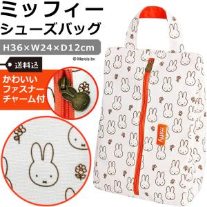 「レビュー記入でメール便送料無料」ミッフィー シューズケース シューズバッグ 靴入れ miffy ミッフィーゴルフ 5905015700-mail(ma2a023)(1通につき1点迄)