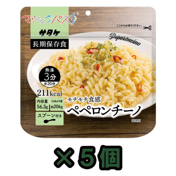 防災用品 非常食 直近製造！備蓄用保存食アルファ化スパゲティ　サタケ　マジックパスタ　ペペロンチーノ...