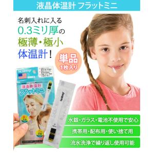 極薄スリム 携帯体温計 薄型 繰り返し&使い捨...の詳細画像1