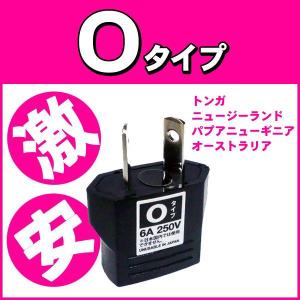 【トンガ用】 海外旅行用コンセント変換プラグアダ...の商品画像