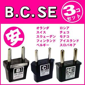 プラグ（Ｂ．Ｃ．ＳＥ）３点セット アウトレット（mi1a182）