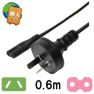 電源ケーブル PCケーブル メガネ型 海外対応 0.6m 変換プラグ Oタイプ MBC-TO/06 海外旅行 250V対応 旅人専科シリーズ MCO(mi1a465)【国内不可】