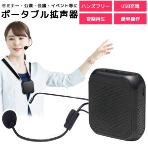 ポータブル 拡声器 ハンズフリー ハンドマイク ...の商品画像