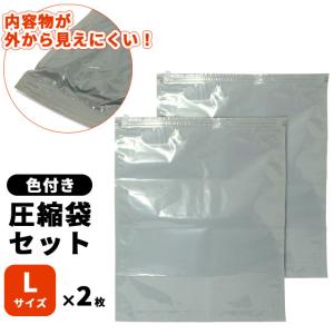 衣類 圧縮袋 旅行 トラベル 色付き 衣類用圧縮袋 セット Lサイズ ×2枚 大きい グレー 掃除機不要 MCO MBZ-AB02/L2 2点迄メール便OK(mi1a524)｜griptone