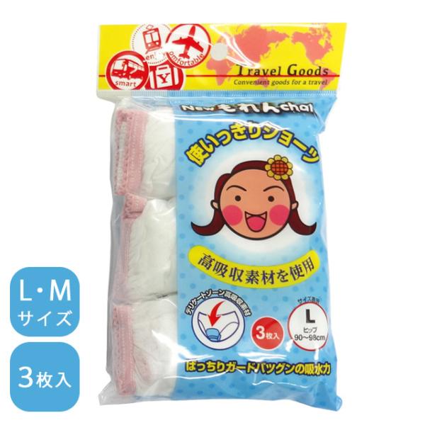 使い捨て 下着 女性用 レディース ヨック もれんchan A 3枚入り 防災 旅行用下着 不織布製...