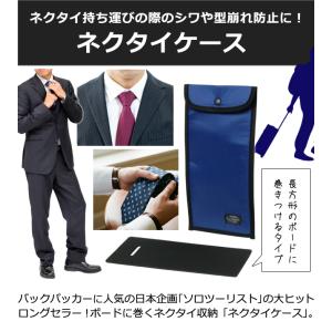 ソロツーリスト ネクタイケース ネクタイ 2本...の詳細画像1