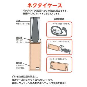 ソロツーリスト ネクタイケース ネクタイ 2本...の詳細画像2